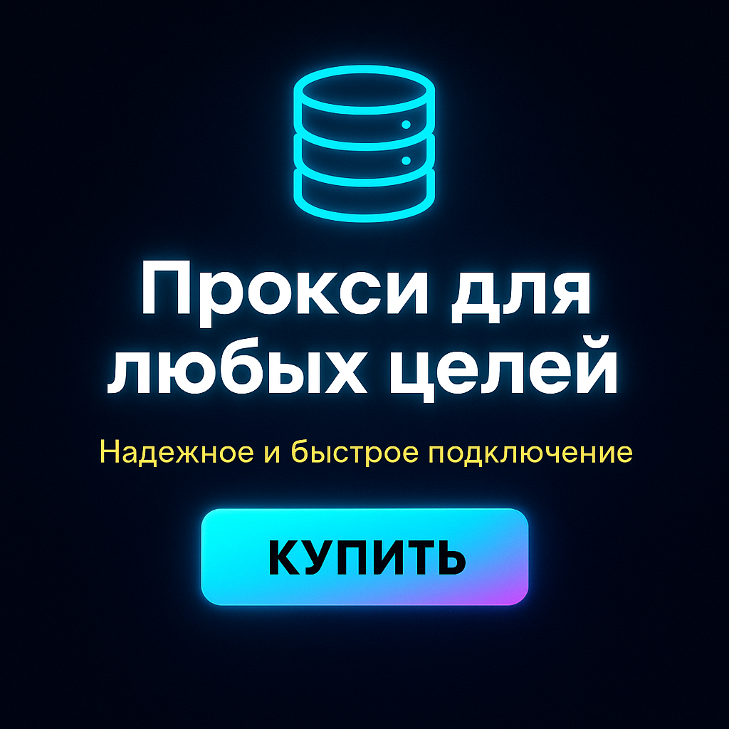 Прокси для улучшения пинга в онлайн-играх